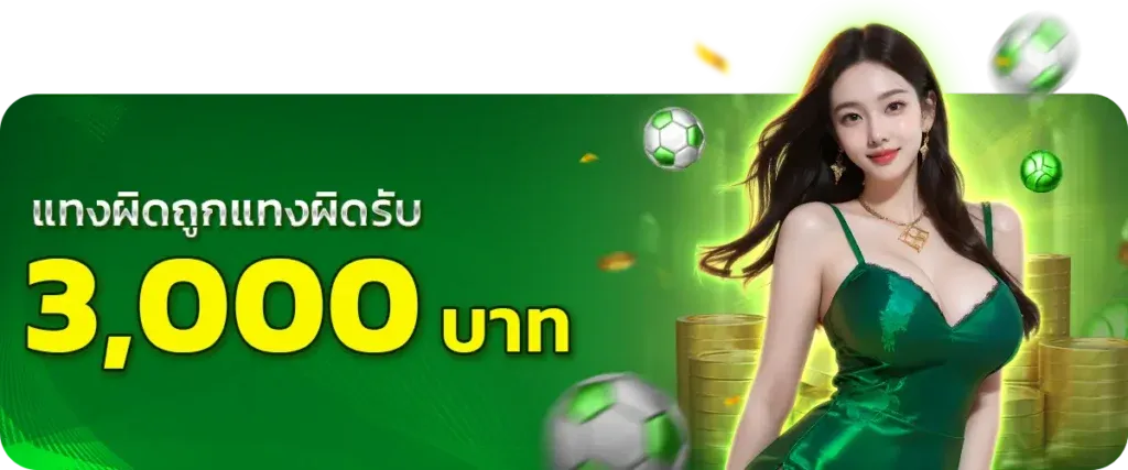 "โปรโมชั่นสล็อตเฮง36 สมาชิกใหม่รับโบนัส "