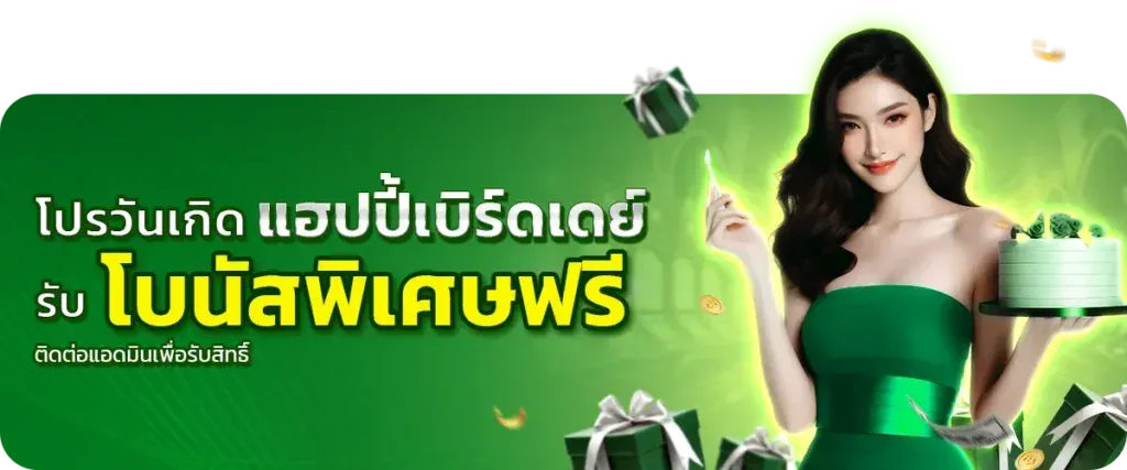 "โปรโมชั่นสล็อตเฮง36 สมาชิกใหม่รับโบนัส "